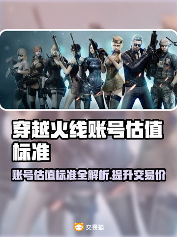 CF游戏账号估值大揭秘！🔥快来get估号标准✨截图1