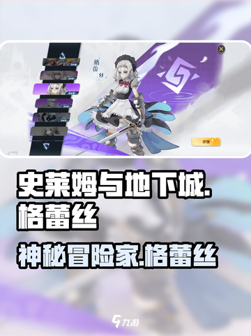 史莱姆与地下城格蕾丝怎么样介绍截图1