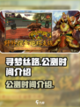 寻梦丝路公测是什么时候介绍