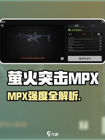 🎮萤火突击MPX强度曝光！这火力太猛了🔥截图1