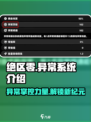 绝区零💥异常系统揭秘：掌控力满分玩家必看！
