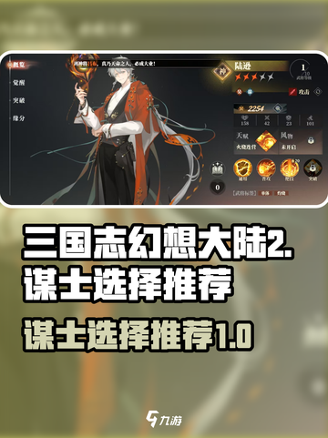 三国志幻想大陆2枭之歌谋士哪个好介绍截图1
