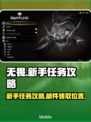 无畏游戏新手必看❗邮件和任务攻略💎