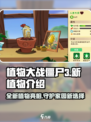 植物大战僵尸3新植物是哪些介绍