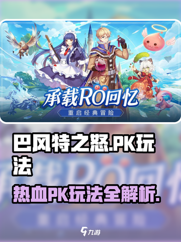 巴风特之怒手游有pk吗介绍截图1