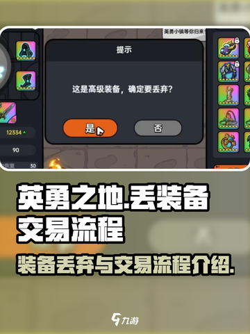 英勇之地手游怎么丢装备介绍截图1