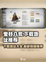 鬼谷八荒手游下载🔗火爆全网🔥必玩