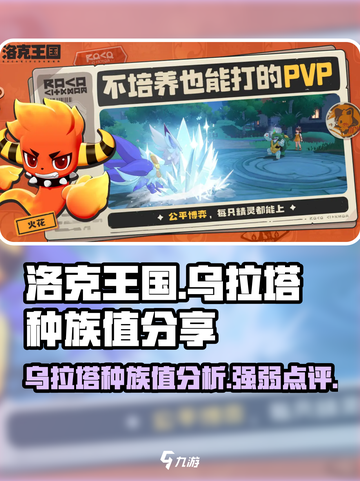 洛克王国世界乌拉塔种族值分享介绍截图1