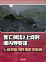 死亡搁浅2上线时间曝光，内存需求让你震惊！💥🎮