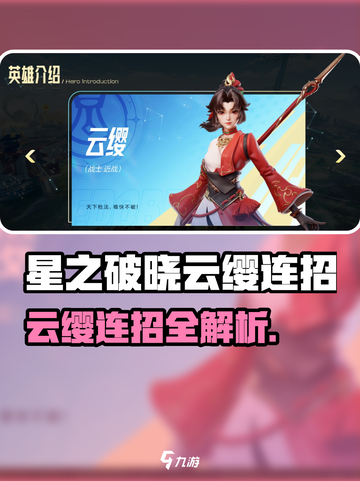 《星之破晓》云缨连招大揭秘💥超燃 combos 公开！截图1