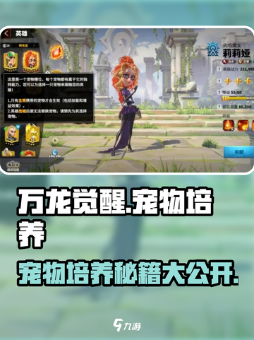 万龙觉醒💥宠物培养秘籍，快速养成完美宠物！🔥截图1