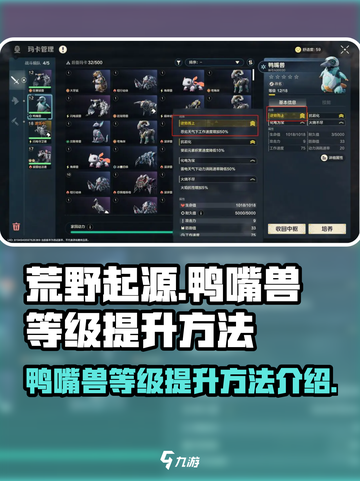 荒野起源🔥鸭嘴兽等级飙升秘籍！速来🚀截图1