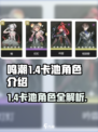 鸣潮1.4卡池是谁介绍