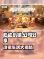 心动小镇🔥哪家公司出品？游戏分享不容错过！🎮