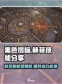 黑色信标赫菲技能分享介绍