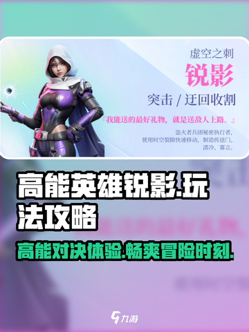 高能英雄锐影怎么玩介绍截图1