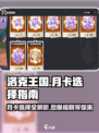 洛克王国手游月卡怎么选介绍