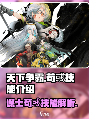 天下争霸三国志🔥荀彧技能全解析！🎉截图1