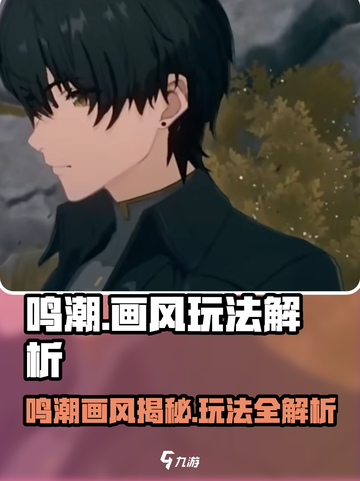 《鸣潮》画风太绝了！🎮✨截图1