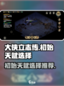 大侠立志传初始天赋怎么选介绍