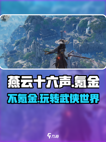 燕云十六声❌氪金？不氪也能玩🔥截图1