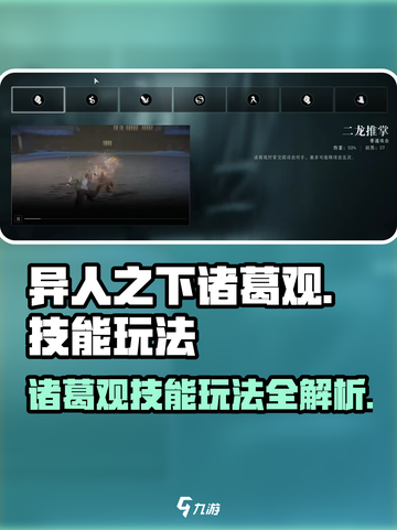 异人之下手游诸葛观🔥技能全解析🎉截图1