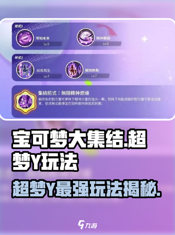 宝可梦大集结超梦y玩法介绍截图1