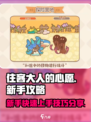 住客大人的心愿新手玩法技巧分享介绍
