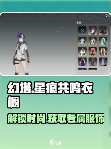 星痕共鸣衣橱介绍介绍截图1