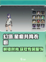 星痕共鸣衣橱介绍介绍