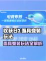 收获日3人面具变装玩法🔥超简单教程💎