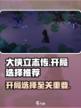 大侠立志传开局扶谁介绍