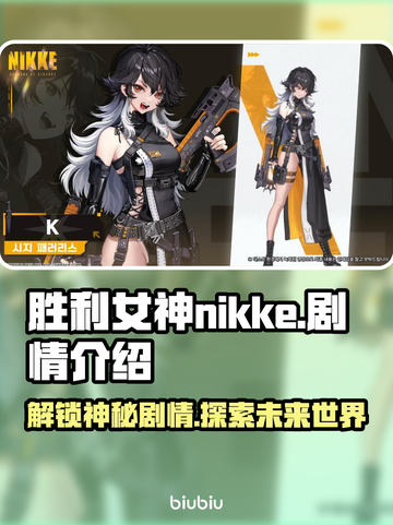 胜利女神妮姬游戏剧情🔥超详细介绍来啦！不容错过✨截图1
