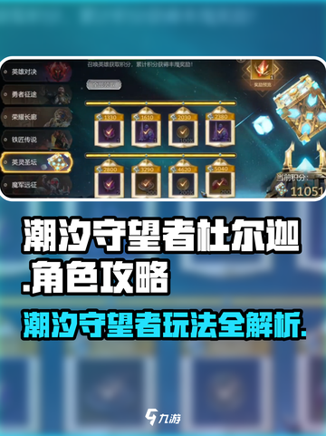 潮汐守望者杜尔迦🔥超详细玩法攻略来了！截图1