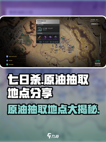 七日世界哪里可以抽油介绍截图1