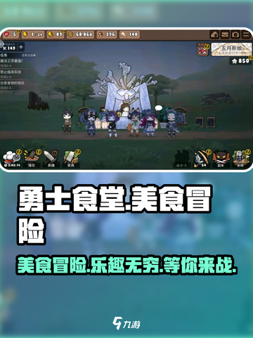 勇士食堂🔥超好玩！游戏特色等你来探索🎉截图1