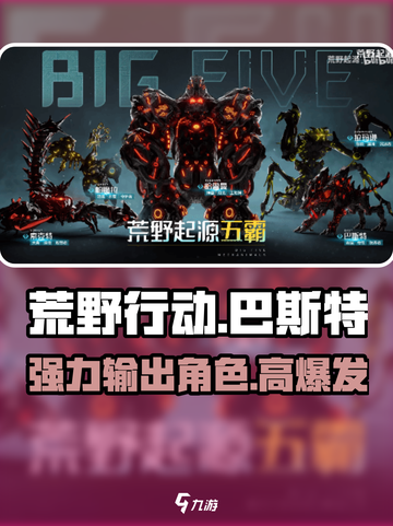 荒野起源巴斯特怎么样介绍截图1