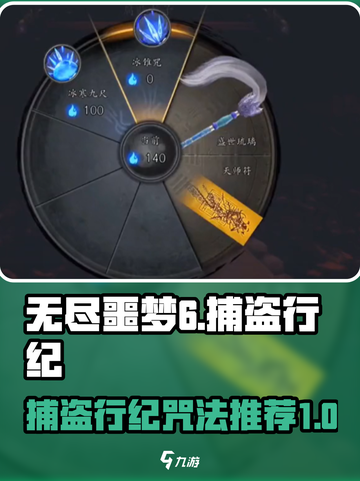 无尽噩梦6捕盗行纪最强咒法🔥一击致命！截图1