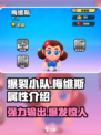 爆裂小队梅维斯属性介绍介绍
