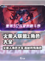 火柴人联盟3角色大全介绍