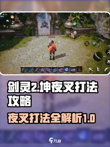 剑灵2坤夜叉怎么打介绍截图1
