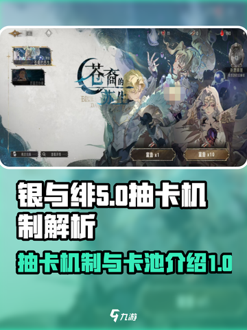 银与绯💥必看！抽卡机制大揭秘🔥截图1