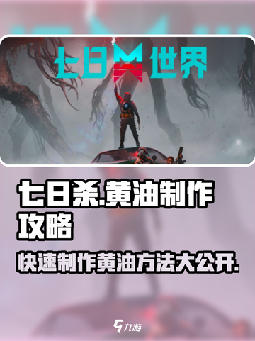 七日世界黄油怎么制作介绍截图1