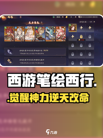 🔥《西游笔绘西行》共鸣玩法炸裂💥截图1