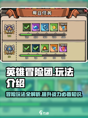 英雄冒险团玩法介绍介绍截图1