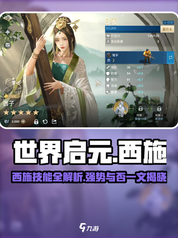 世界启元🔥西施技能全解析，超强实用攻略⚡截图1