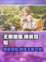 无限暖暖什么类型游戏介绍