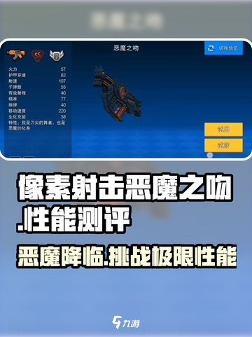 🔥像素射击恶魔之吻性能测评，游戏党必看！🔥截图1