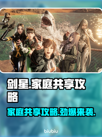 剑星家庭共享攻略(PC版)🔥 Steam党必看！🎮截图1