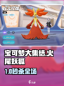 🔥宝可梦大集结火尾妖狐秒杀技巧！